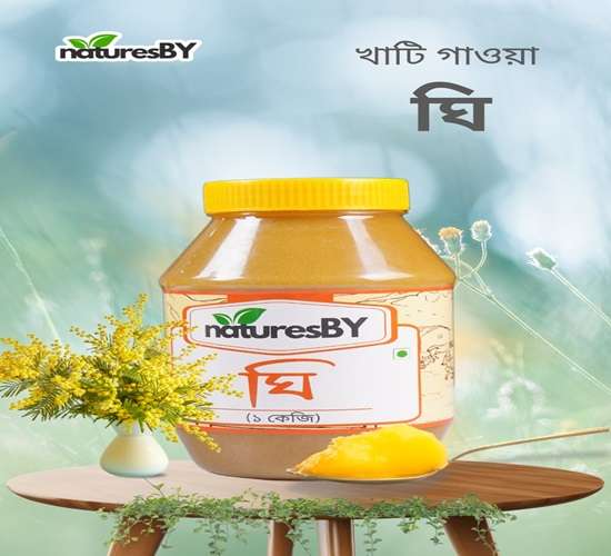 উন্নতমানের ঘি