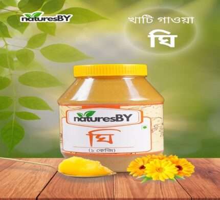 দেশী গাওয়া ঘি