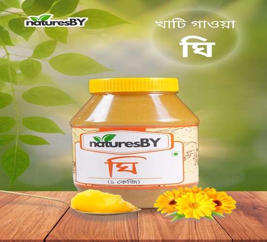 দেশী গাওয়া ঘি